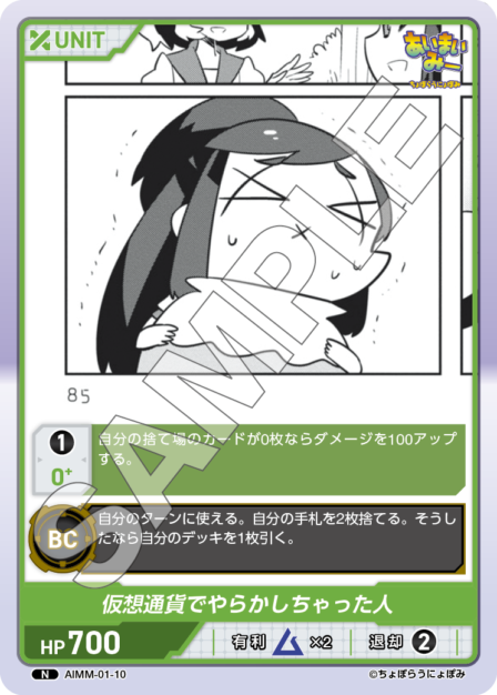 AIMM-01-10 N 仮想通過でやらかしちゃった人